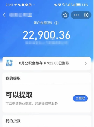 山西公积金1000多可以取吗（住房公积金1000多能提吗）